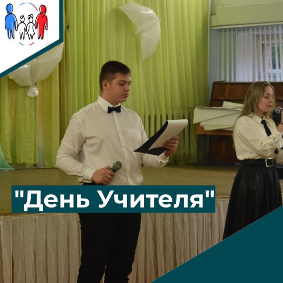 5 октября День Учителя!.