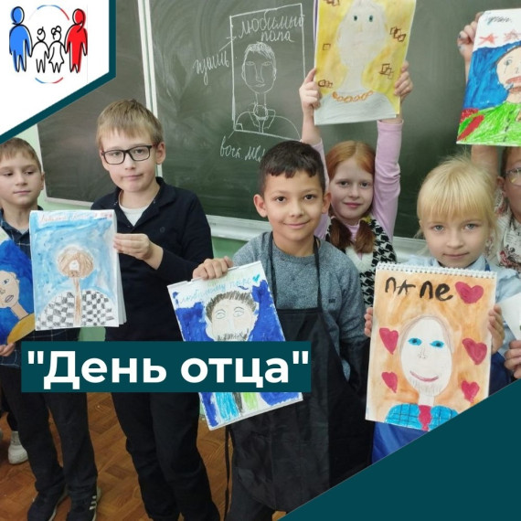 20 октября День отца!.