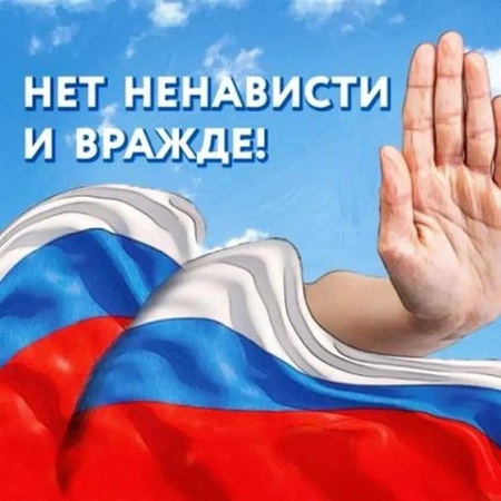 В рамках декады мероприятий по противодействию идеологии терроризма и экстремизма с 11 ноября по 20 ноября 2024 года будет проходить конкурс плакатов под девизом "Нет ненависти и вражде"..