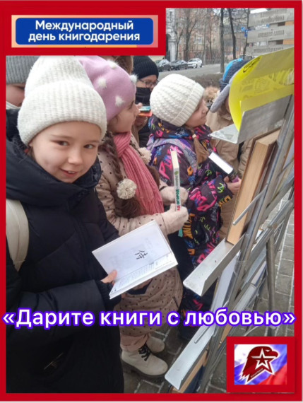4 февраля мы отмечали Международный день книгодарения — праздник любви к книгам и чтению..
